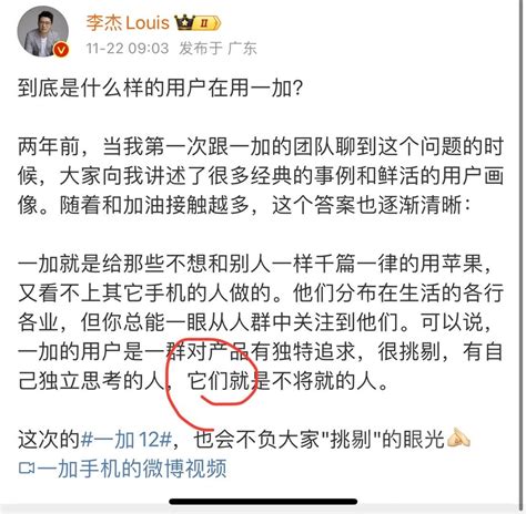 破事氵 到底是什么样的用户在用一加？一群对产品有独特追求，很挑剔，有自己独立思考的人，它们就是不将就的人 178