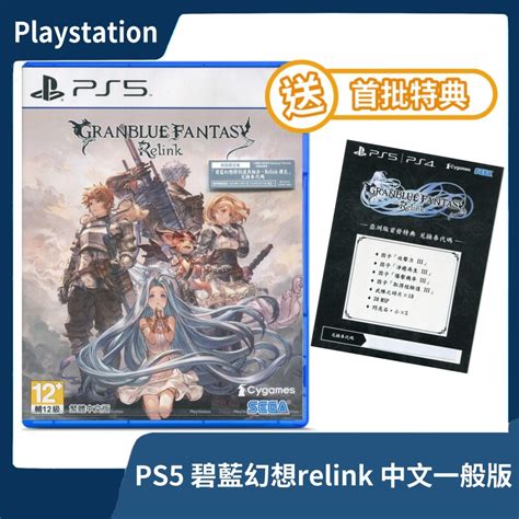 【全新現貨】附特典序號 Ps5 碧藍幻想 Relink 中文一般版 動作rpg 3d 古戰場 逃兵 手遊連動【一樂電玩】 一樂電玩館