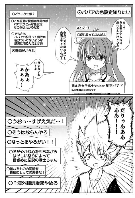 「ついに色設定が明かされる年齢を詐称してるvtuber 」なまず きららmaxゲストの漫画