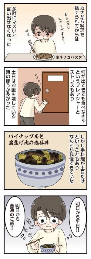 ＜嫁のメシがマズすぎる＞「これなら食べられる？」専業主婦になった妻は平日も料理をするようになって2023年4月14日｜ウーマンエキサイト