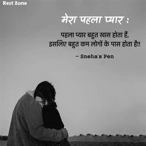 पहला प्यार बहुत खास होता Quotes And Writings By Snehalata Nanda