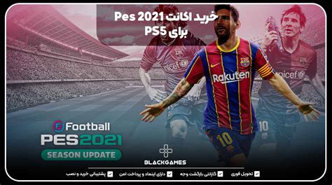 خرید اکانت قانونی Pes 2021 برای PS4 5 معتبر با تحویل فوری