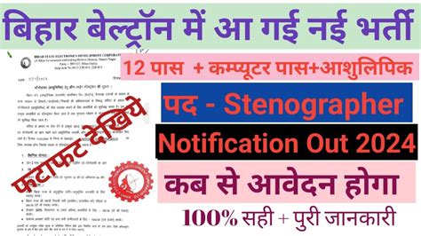 Beltron Stenographer Vacancy Beltron Vacancy In Bihar