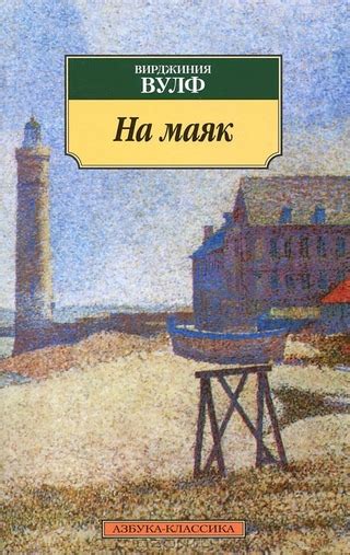 На маяк - читать онлайн бесплатно полную версию книги или скачать в ...