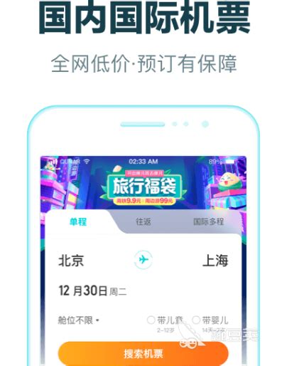 在哪个软件上买机票最便宜 实惠的购机票app推荐豌豆荚