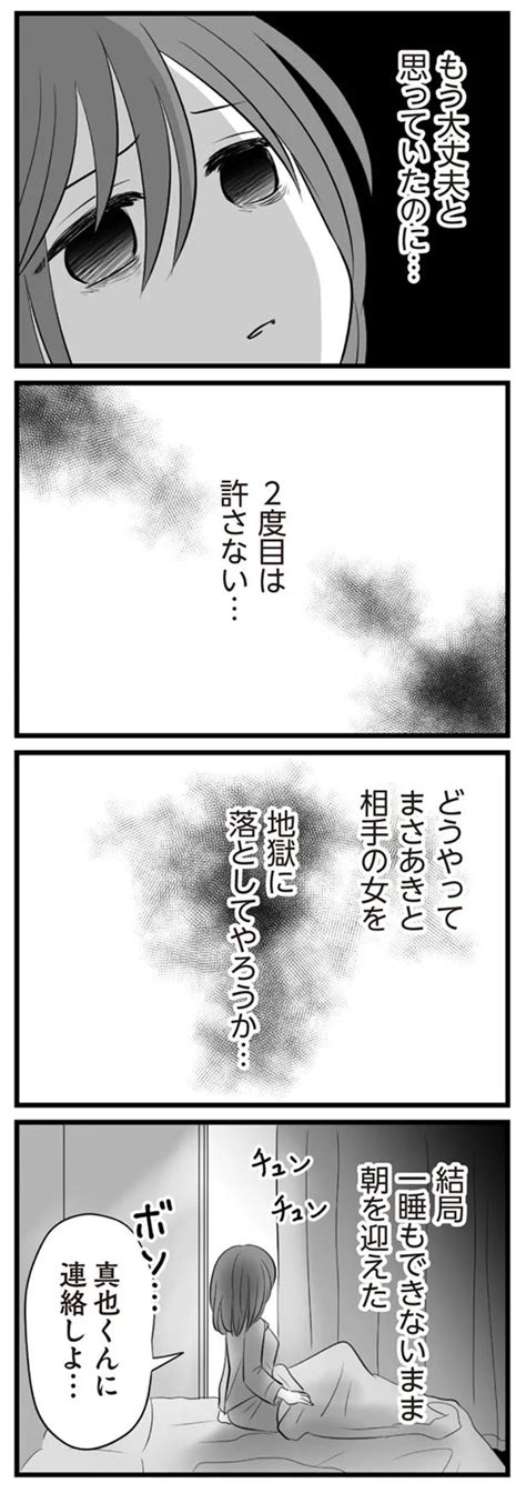 2度目の裏切りは許さない地獄に落としてやる！ 【夫は不倫相手と妊活中 Vol9】｜infoseekニュース