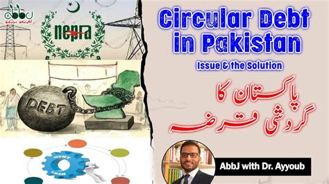 Circular Debt Crisis In Pakistan Issue Solution YouTube