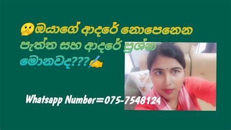 ඔයාගේ ආදාරේ නොපෙනෙන ප්‍රශ්න සහ ආදරේ ප්‍රශ්න මොනවාද🤔 Youtube