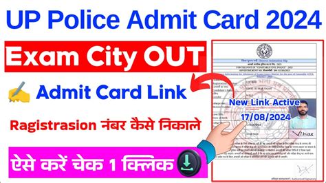 UP Police Exam City UPP Exam City Kaise Dekhe 2024 UP Police Admit