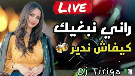 ماتسالونيش راني نبغيه ️ شابة خيرة الوهرانية Algérie 🇩🇿 Rai Mix 2023 Cheba Khira Youtube