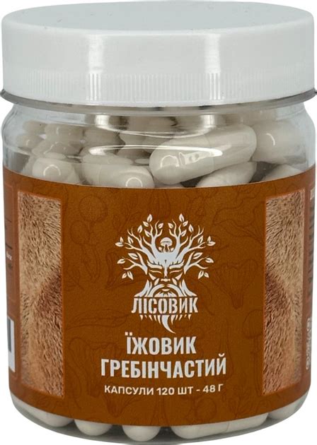 Ежовик гребенчатый Лісовик в капсулах 120 шт по 0.4 г (LIS-469807 ...