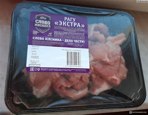 Полуфабрикаты Слово Мясника Рагу «Экстра» из свинины - «Кости и сало ...