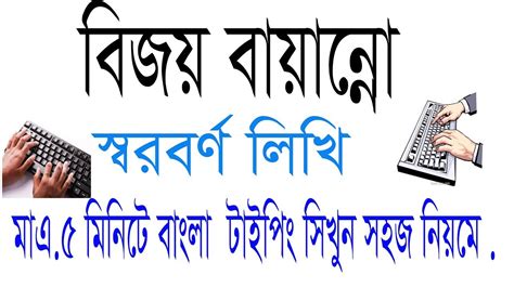 Bijoy Bayanno Typing Tutorial Bangla Bijoy Keybord Rasel Telecom