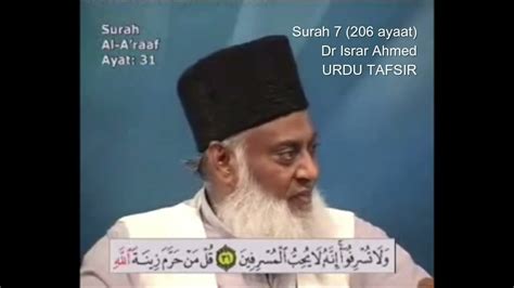 Surah 7 Ayat 31 Surah Araf Dr Israr Ahmed Urdu