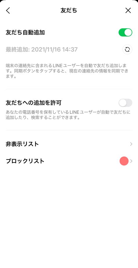 友だちをブロック／ブロック解除する方法｜lineみんなの使い方ガイド