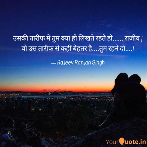 उसकी तारीफ में तुम क्या ह Quotes And Writings By Rajeev Ranjan Singh