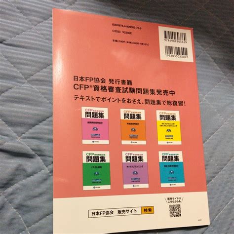 Yahooオークション Cfp資格 標準テキスト 金融資産運用設計 2022年−