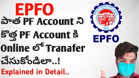 How To Transfer Old Pf To New Pf Online In Telugu Youtube