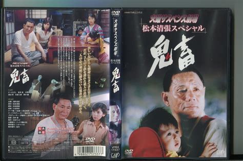 A4531 火曜サスペンス劇場 松本清張スペシャル 鬼畜 レンタル用dvd ビートたけし 黒木瞳 日本 ｜売買されたオークション情報