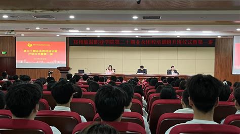 旅游外语学院组织学员参与2023年 “第二十期业余团校培训班” 开班仪式暨第一、二讲 郑州旅游职业学院 旅游外语学院