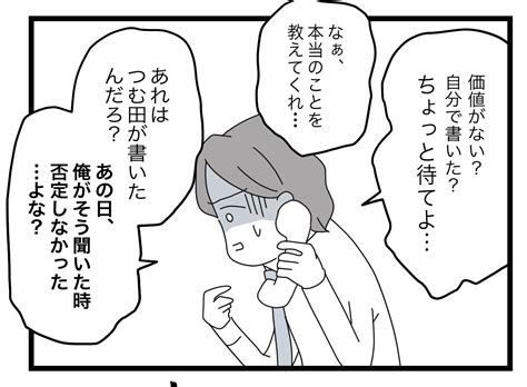 『あの日、私はいじめの犯人にされた』第61話 │ ツムママは静かに暮らしたい