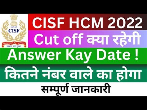 CISF HCM Cut Off 2023 CISF HCM Answer Kay Date 2023 CISF Head