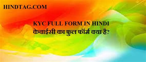 Kyc Full Form In Hindi Kycका फुल फॉर्म Hindtag