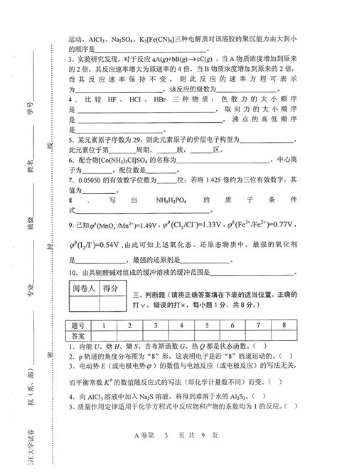 长江大学无机及分析化学期末考试试卷word文档在线阅读与下载无忧文档