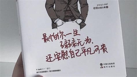 《最怕你一说碌碌无为，还安慰自己平凡可贵》