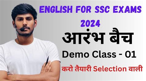 आरभ बच Demo Class 01 New Foundation Batch of English For SSC