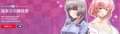 这公司归我了 这家公司归我管 這公司歸我了 這家公司歸我管 1 5 nhentai hentai doujinshi and manga