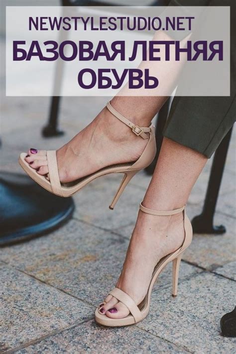 Базовая летняя обувь