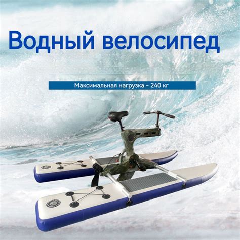 Водный надувной велосипед купить по выгодной цене в интернет-магазине ...