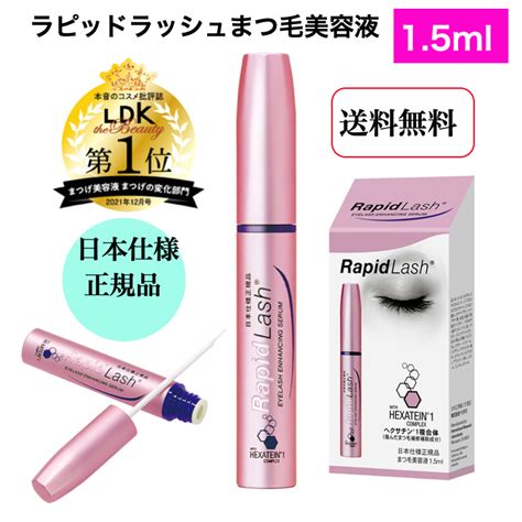 【楽天市場】送料無料 ラピッドラッシュ 1 5ml＜まつ毛美容液＞ エクステ級 つけま級 ビューラー級 アイライナー級 筆タイプ まつ毛補修