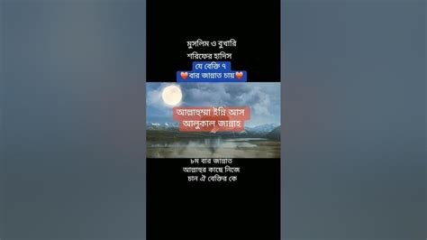 যেই ব্যক্তি সাতবার জান্নাত চাই জান্নাত নিজে তার জন্য দোয়া করে। Youtube