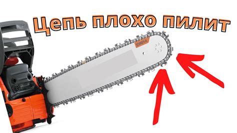Цепь бензопилы плохо пилит, что делать? - YouTube