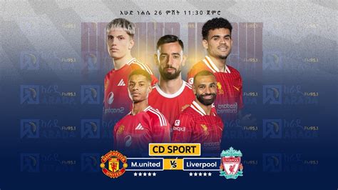 Manchester United VS Liverpool II ማንችስተር ዩናይትድ ከ ሊቨርፑል የቀጥታ ስርጭት በአራዳ