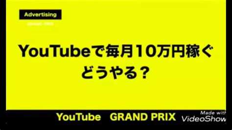 Youtubeで毎月10万円稼ぐ！どうやる？本当に稼いでるのか確かめる！ Youtube