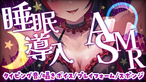 【睡眠導入 Asmr】タイピング音と囁きボイスで眠くなるまで話そう 【新人vtuber生稚くれあ】 Youtube