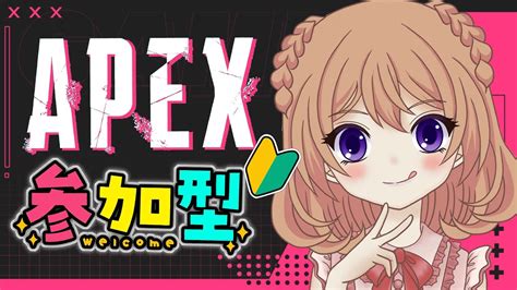 【エーペックス】 視聴者参加型🍓 【ひめしずか新人vtuber】 エーペックス エーペックス参加型 Apex 女性vtuber