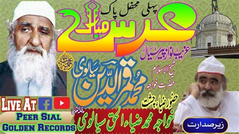 Uras Pak Peer Sial Lajpal Shaikh Ul Islam Hazrat Khawaja Muhammad Qamar