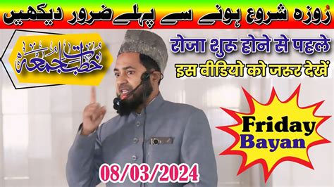 Latest Khutba E Juma 08 March 2024 Ramzan 2024 By Maulana Jarjees