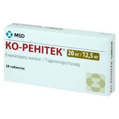 КО-РЕНІТЕК 20 мг/12,5 мг №28 табл. - в наличии: 130+ аптек Киев Львов