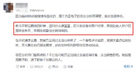 方正美女分析师仅具有一般业务资格 网友：此前当客户经理 副业做微商新浪财经新浪网