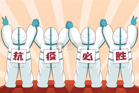 穿着防护服的医护人员背后贴着抗疫必胜动图图片 正版素材402159127 摄图网