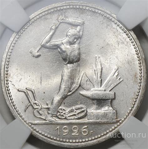 Монета Один полтинник 1926 ПЛ слаб ННР MS 64 — покупайте на Auction.ru ...
