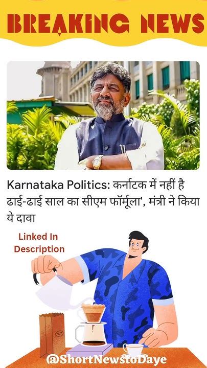 Karnataka Politics कर्नाटक में नहीं है ढाई ढाई साल का सीएम फॉर्मूला मंत्री ने किया ये दावा