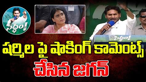 Cm Jagan Shocking Comments On