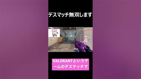 【valorant】デスマッチ無双しますshorts Youtube