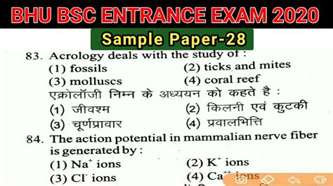 Sample Paper Bhu Bsc Entrance Exam Bhu Bsc Previous